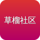 草榴社区